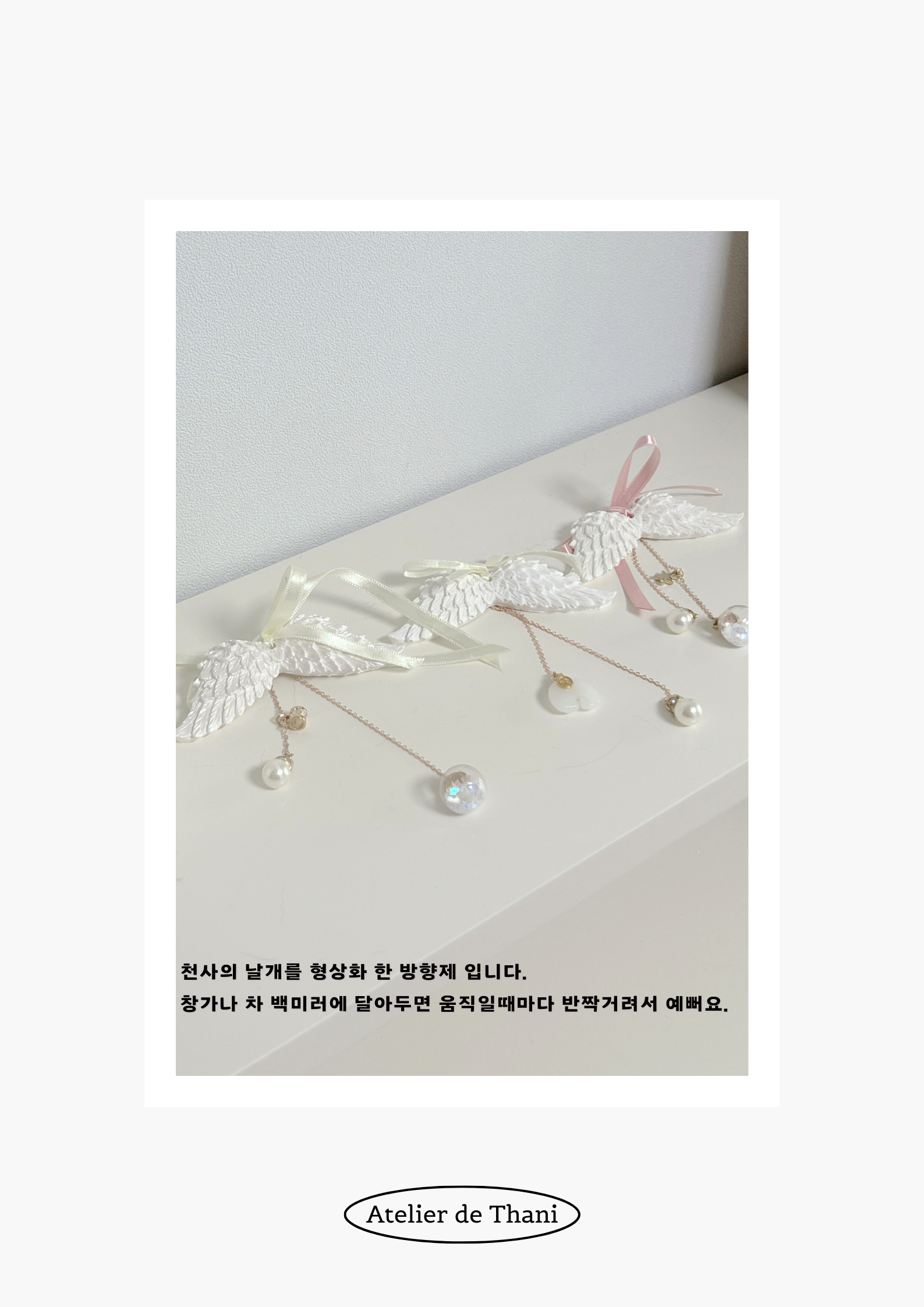 [무료 선물 포장] 천사의 날개 방향제 상세 이미지