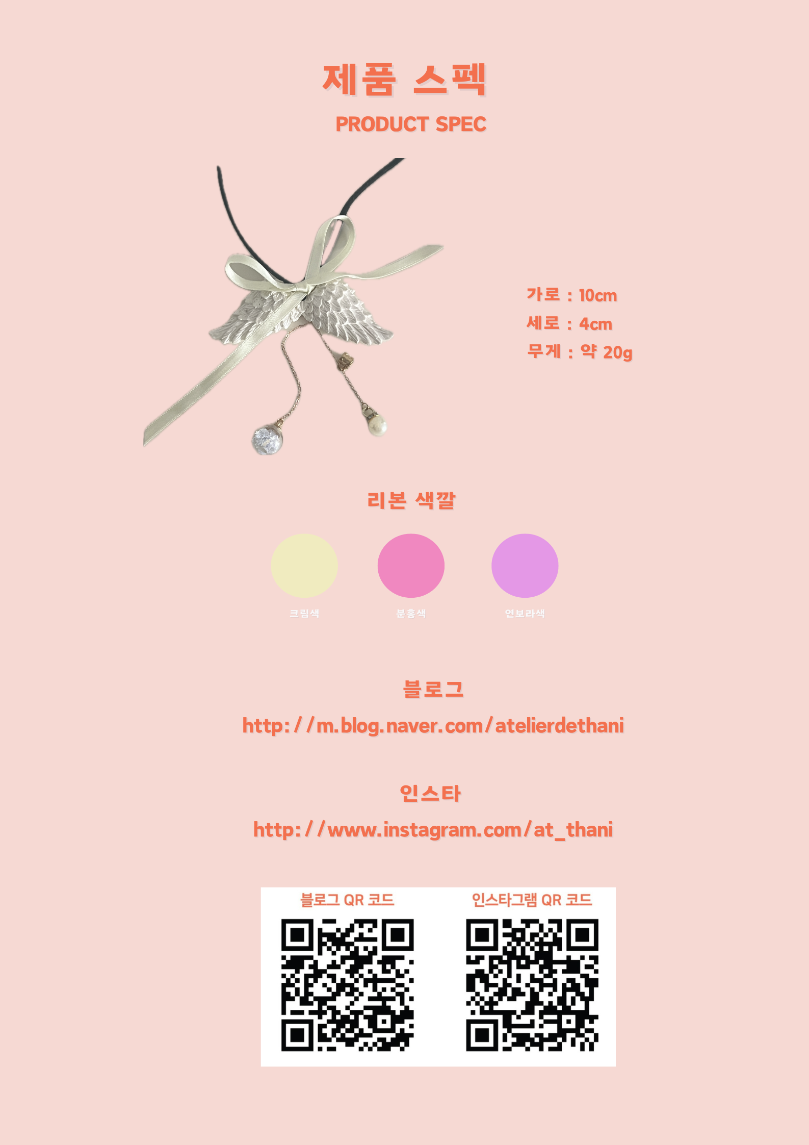 [무료 선물 포장] 천사의 날개 방향제 상세 이미지