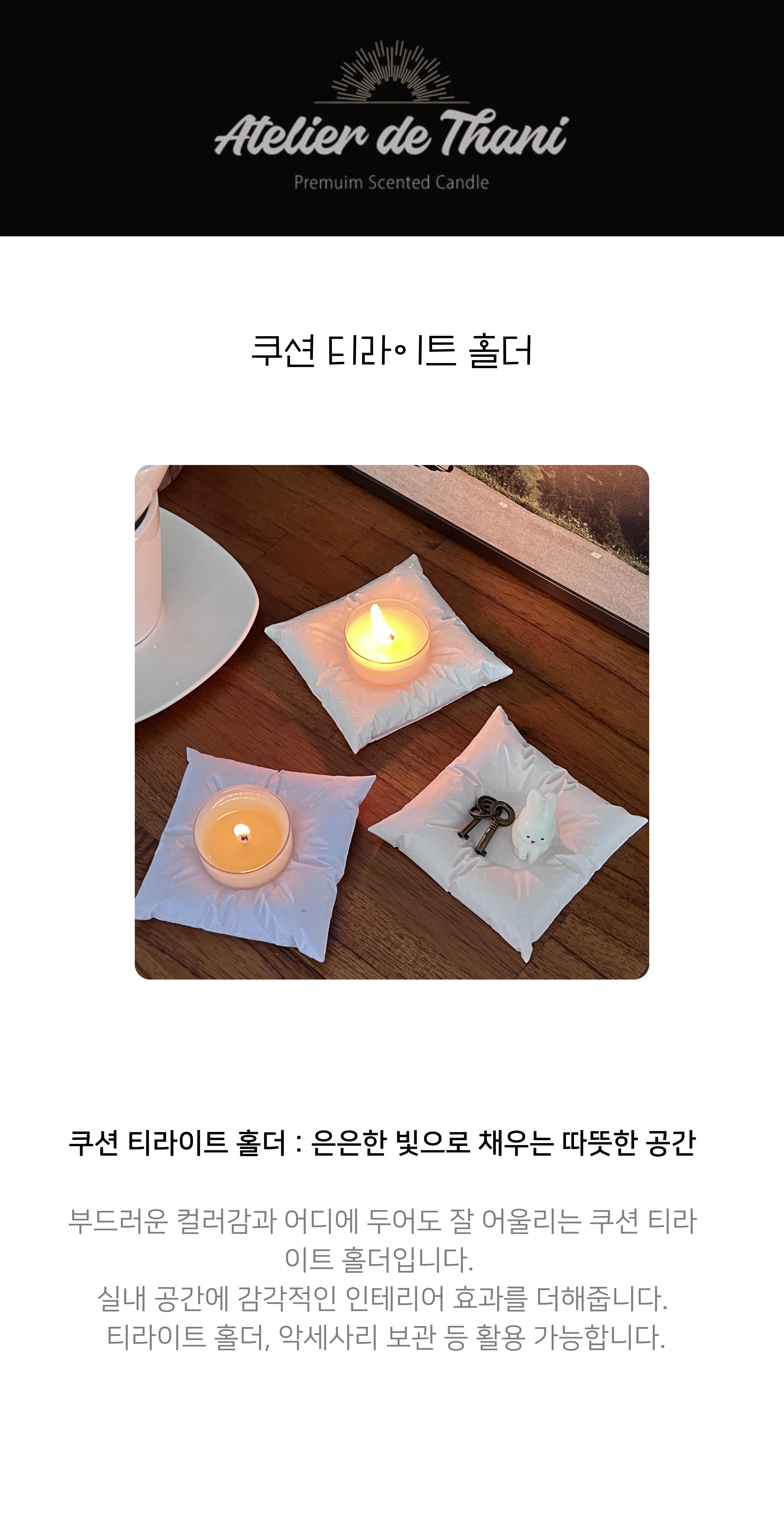 [무료 선물 포장] 쿠션 티라이트 홀더 상세 이미지