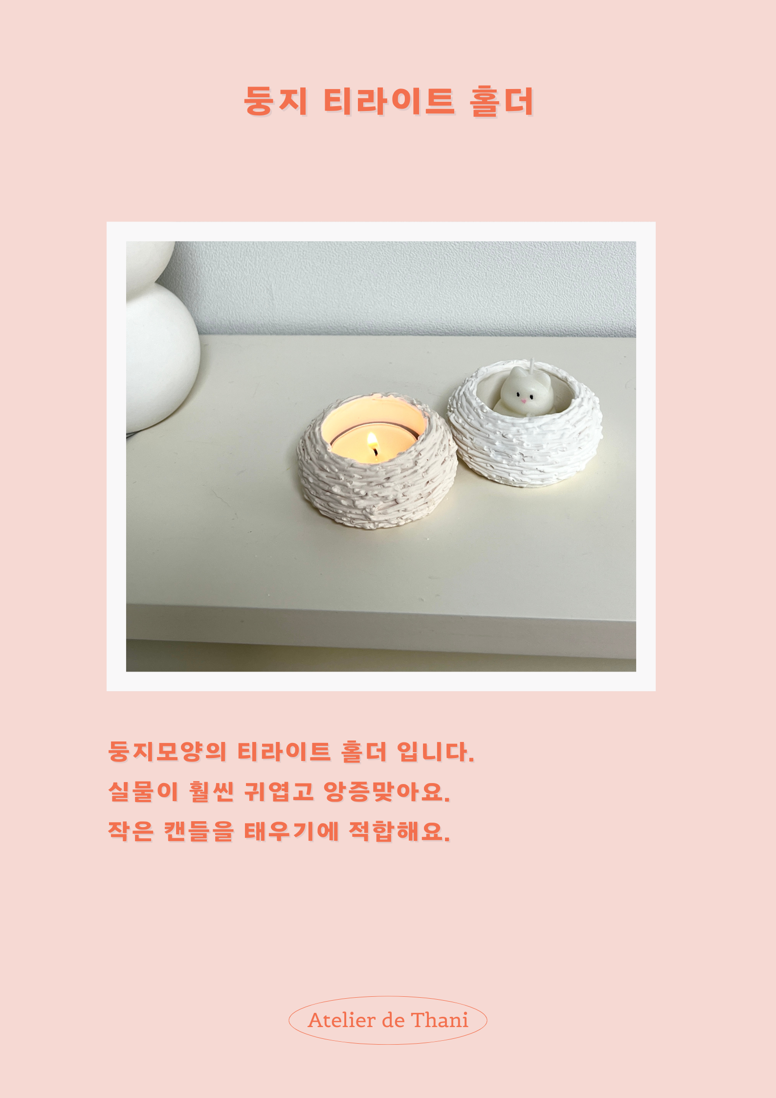 [무료 선물 포장] 둥지 티라이트 홀더 상세 이미지